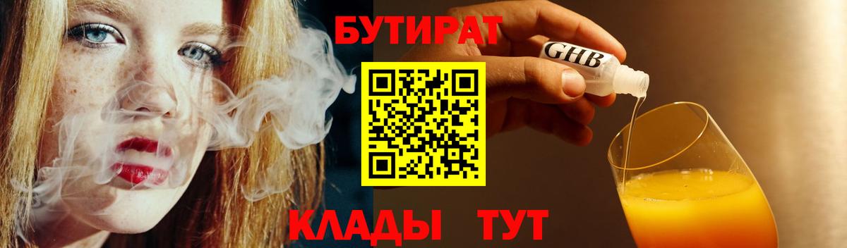 Бутират 99%  Вход с VPN  Бутират  Ханты-Мансийск 